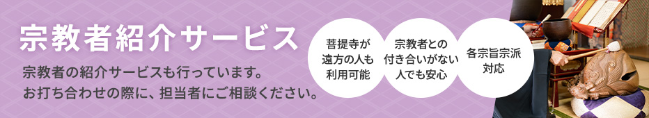 寺院紹介サービス